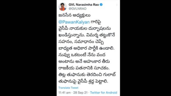 bjp mp gvl narasimha rao condemn ysrcp verbal attack on pawan kalyan, be patient and responsible bjp mp gvl narasimha rao condemn ysrcp verbal attack on pawan kalyan, be patient and responsible