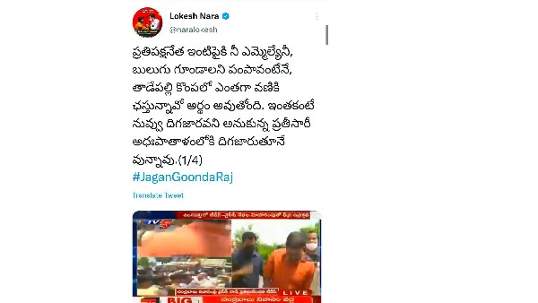 జోగి రమేష్ ఘటనపై లోకేష్ రియాక్షన్