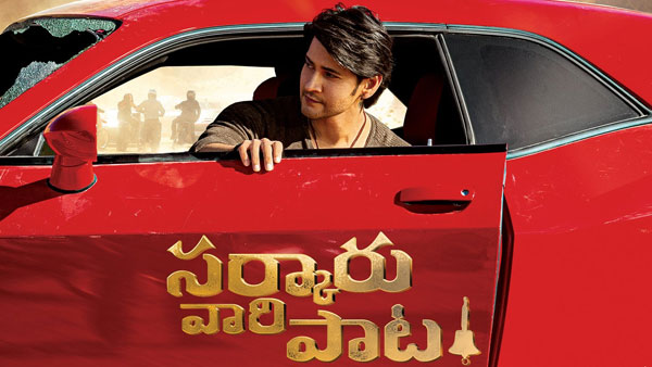 సర్కారువారి పాట షూటింగ్లో..