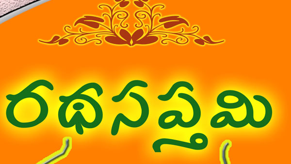 What is Rathasapthami, what pooja to be performed on this day? What is Rathasapthami, what pooja to be performed on this day?