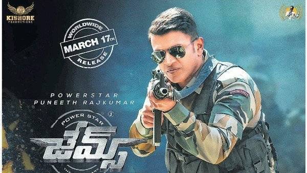 కన్నడనాడులో జేమ్స్ హవా