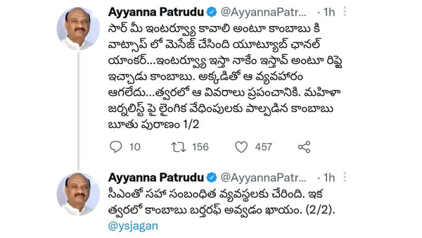 AP minister in trouble as news making rounds that he misbehaved with Woman journalist AP minister in trouble as news making rounds that he misbehaved with Woman journalist