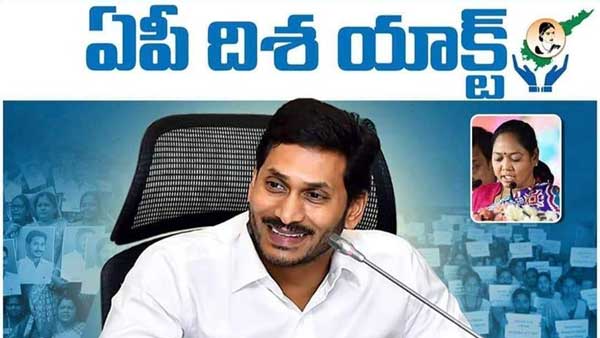 దిశ చట్టం ఆమోదానికి వీలుగా సవరణలు