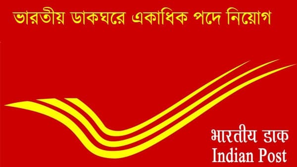 India Post Recruitment 2022: Bumper vacancies! Apply for over 38000 GDS posts. India Post Recruitment 2022: Bumper vacancies! Apply for over 38000 GDS posts.