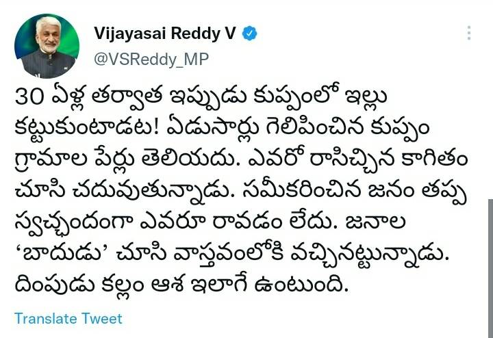 ysrcp mp vijaya sai reddy hilarious tweet on chandrababus new home in kuppam constituency ysrcp mp vijaya sai reddy hilarious tweet on chandrababus new home in kuppam constituency