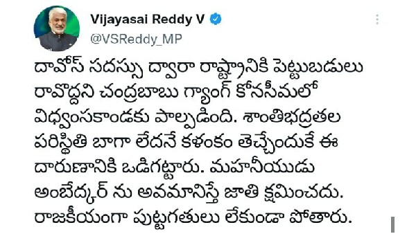 కోనసీమ అల్లర్ల వెనుక జగన్ దావోస్ టూర్ ?
