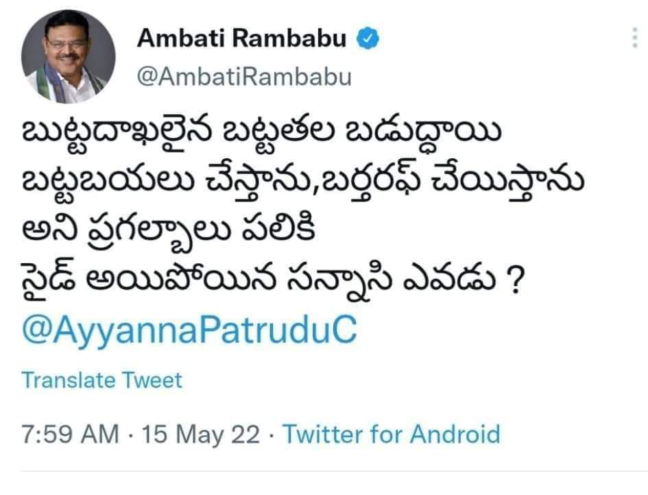 ap minister ambati rambabu counter to tdp leader ayyannapathrudu ap minister ambati rambabu counter to tdp leader ayyannapathrudu