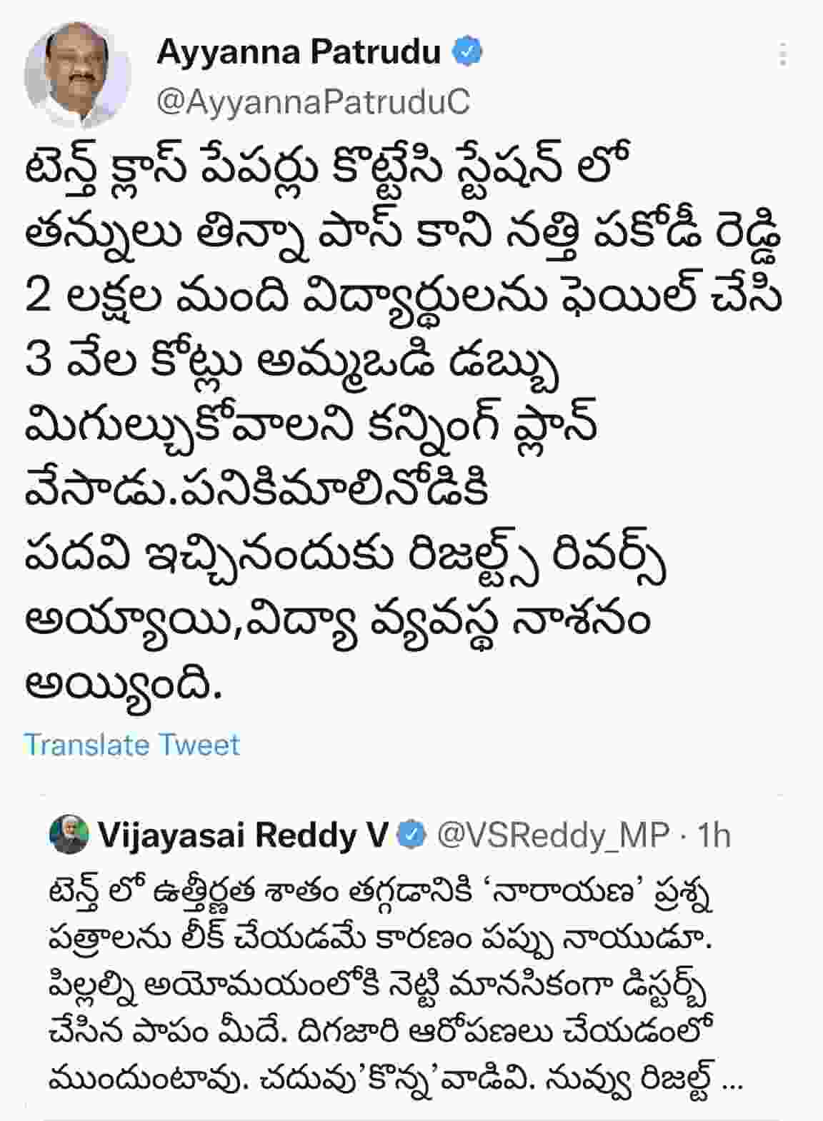 ap 10th class failures for ammavodi cuts- tdp leader ayyannapatrudu sensational tweet ap 10th class failures for ammavodi cuts- tdp leader ayyannapatrudu sensational tweet