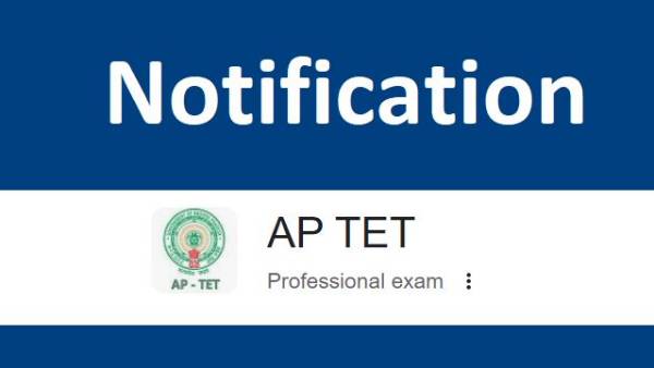 Andhra Pradesh TET notification will release on June 10th Andhra Pradesh TET notification will release on June 10th