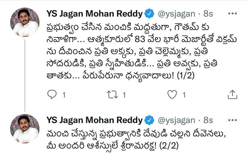 ys jagan thanks to atmakuru voters on bypoll victory, says tribute to late gowtham reddy ys jagan thanks to atmakuru voters on bypoll victory, says tribute to late gowtham reddy