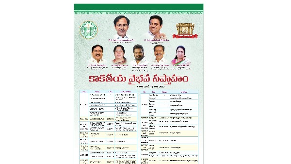 వేడుకల షెడ్యూల్ ఇలా