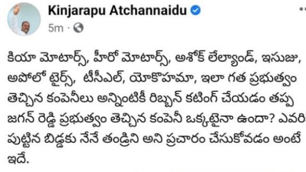 ysrcp govt opening tdp laid companies atchannidu slams cm ys jagan in twitter ysrcp govt opening tdp laid companies atchannidu slams cm ys jagan in twitter