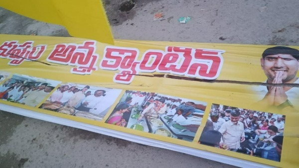 కుప్పం అన్న క్యాంటీన్ మళ్లీ కూల్చివేత-అర్ధరాత్రి సమయంలో- వారంలో రెండోసారి-లోకేష్ ఫైర్