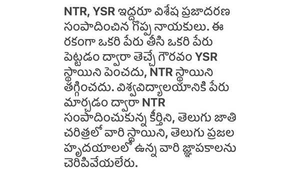 ఎన్టీఆర్ - వైఎస్సార్ ఇద్దరూ