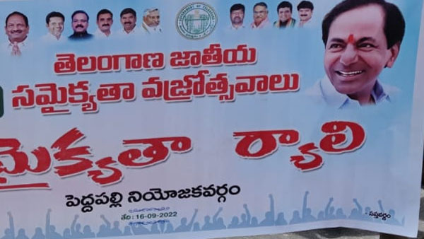  జాతీయ సమైక్యత - తెలంగాణ విమోచన దినోత్సవాల వేడి