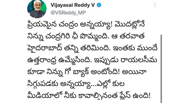 vijayasai reddy hilarious tweet on chandrababus journey from chandragiri to kurnool vijayasai reddy hilarious tweet on chandrababus journey from chandragiri to kurnool