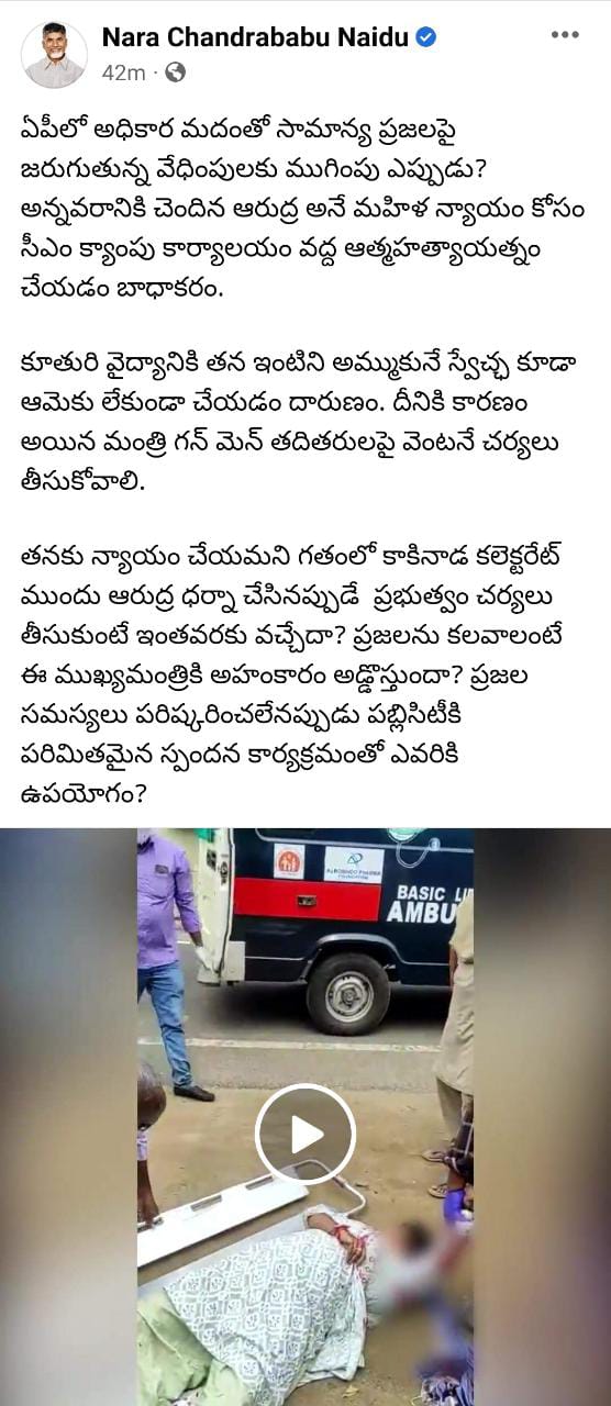 chandrababu ask ys jagan on woman suicide attempt at his camp office, where is spandana ? chandrababu ask ys jagan on woman suicide attempt at his camp office, where is spandana ?