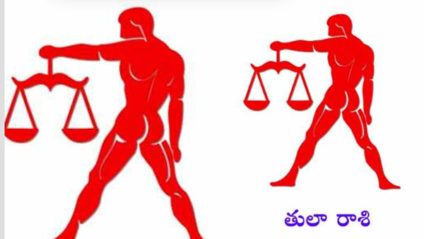 తులా రాశి వారికి ఈ సంవత్సరం ఎంతగా కలిసి వస్తుందంటే