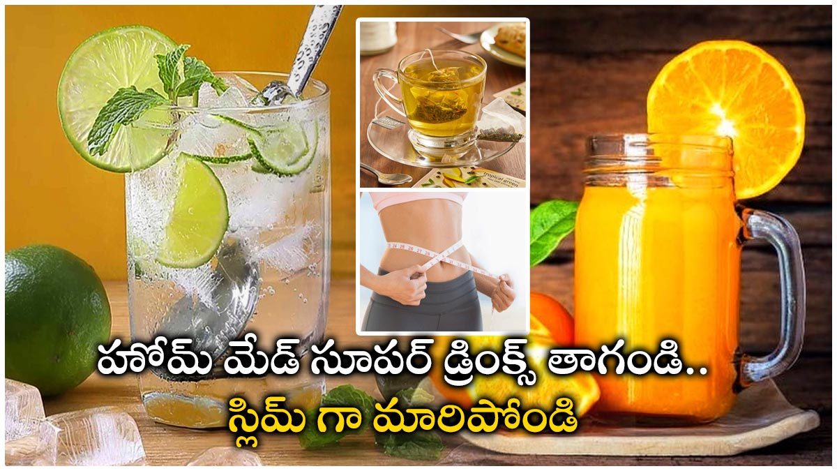 health tips ఈజీగా బరువు తగ్గించే సూపర్ పానీయాలు ఇవే.. ట్రై చెయ్యండి!! health tips Want to