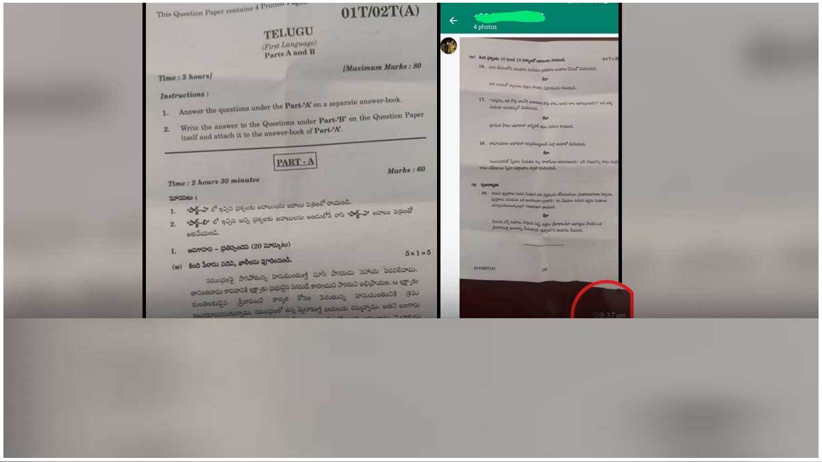 SSC Paper పదో తరగతి పరీక్ష పేపర్ లీక్..! ముగ్గురు అధికారుల సస్పెన్షన్