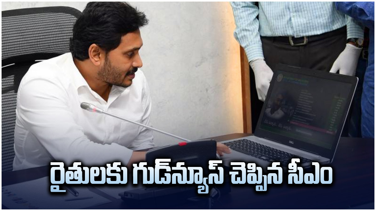 రేపు 52.31 లక్షల మంది ఖాతాల్లో నగదు జమ చేయనున్న సీఎం జగన్..!!