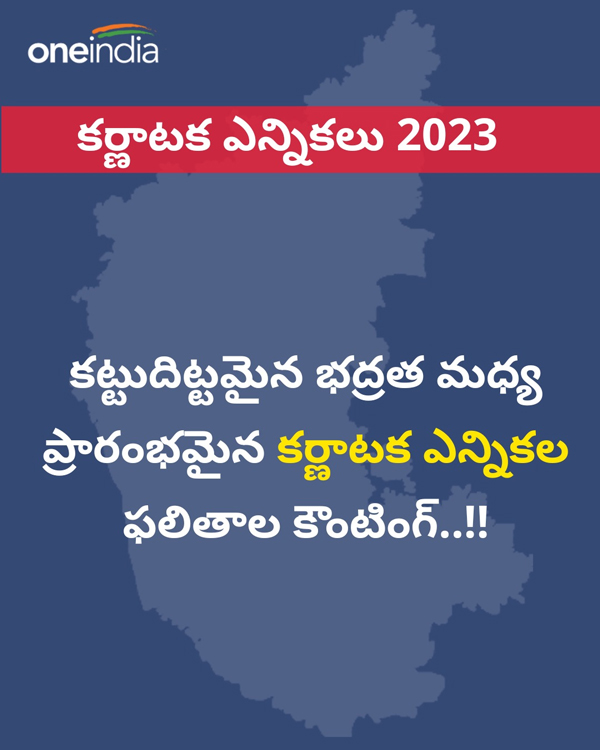 Karnataka election results 2023