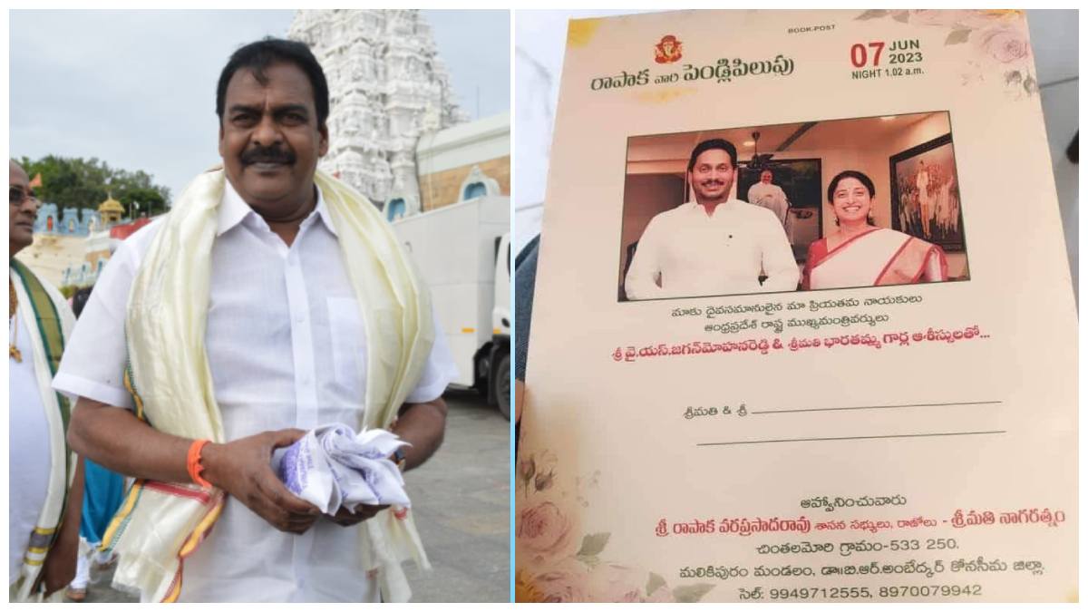 వైఎస్ జగన్, భారతమ్మ ఆశీస్సులతో.. వైరల్‌గా మారిన రాపాక కుమారుడి పెళ్లి పత్రిక!!