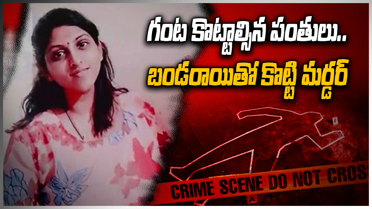 అప్సర హత్య కేసులో సంచలన విషయాలు వెలుగులోకి: అబార్షన్ చేయించి, మేనకోడలంటూ..