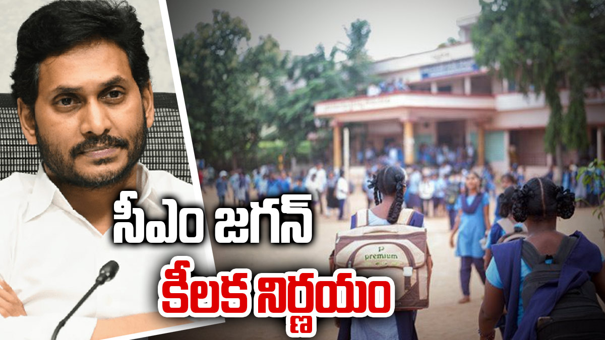 విద్యారంగంలో సీఎం జగన్ కీలక నిర్ణయం - పరీక్షల్లో కొత్తగా..!!