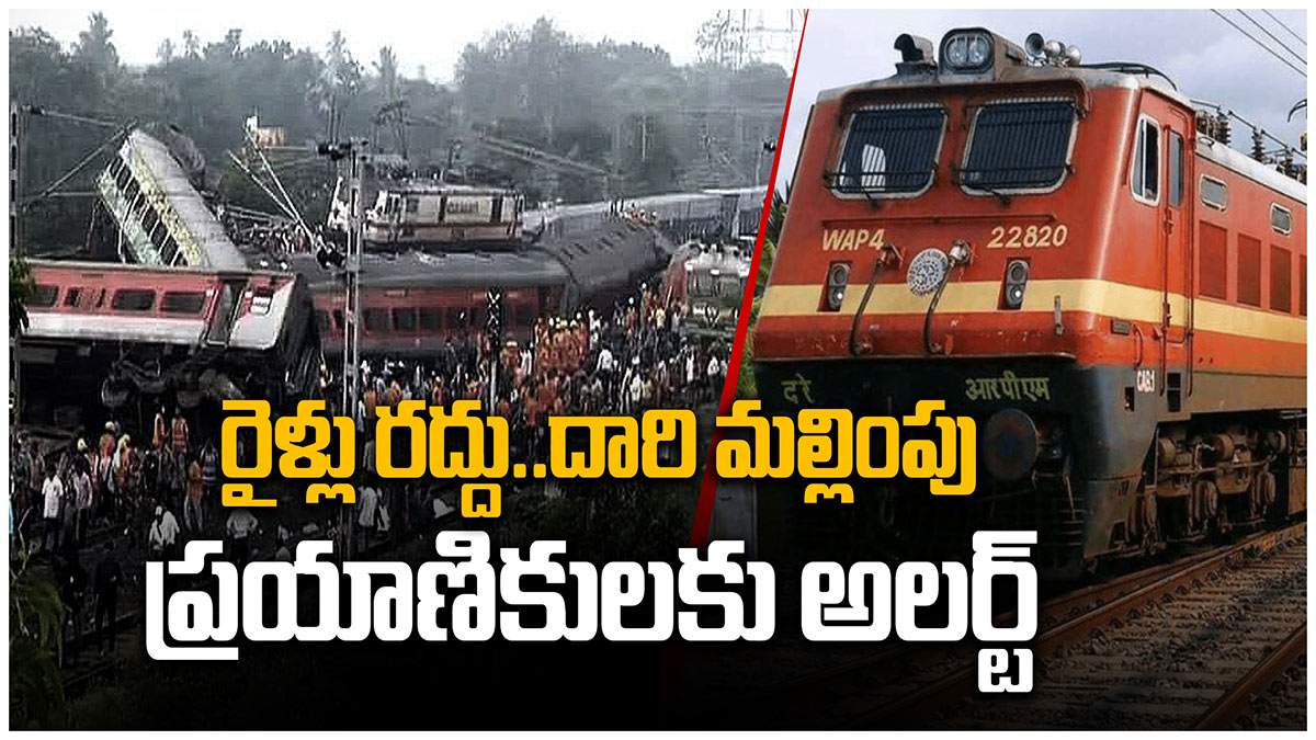 Odisha Train Accident: తెలుగు రాష్ట్రాల్లో 12 రైళ్లు రద్దు, 9వ తేదీ వరకు..!!