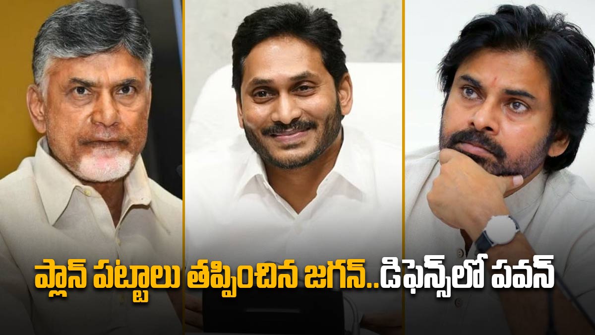 పవన్ పై స్పీడు పెంచిన జగన్ ? చంద్రబాబుకు మరో సంకేతం !