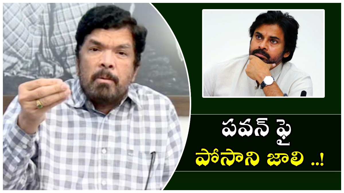 పవన్ ఒకప్పుడు బాగుండేవాడు- ఇప్పుడే ఇలా: జాలి చూపించిన పోసాని