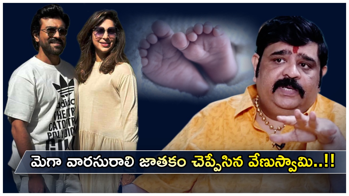 రామ్ చరణ్ - ఉపాసన కుమార్తెపై వేణుస్వామి జ్యోతిష్యం