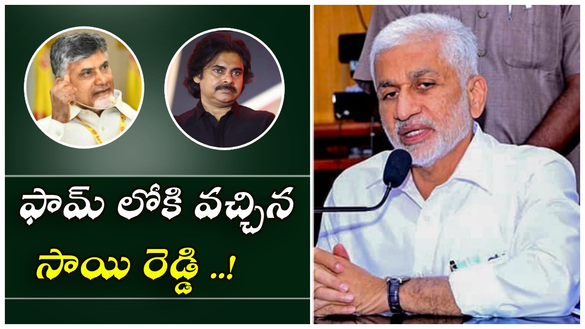 రెండు సీట్లలో వైసీపీ ఎమ్మెల్యేల పోటీ ? సాయిరెడ్డి క్లారిటీ ! మీ సంగతేంటి బాబూ, పవన్..!