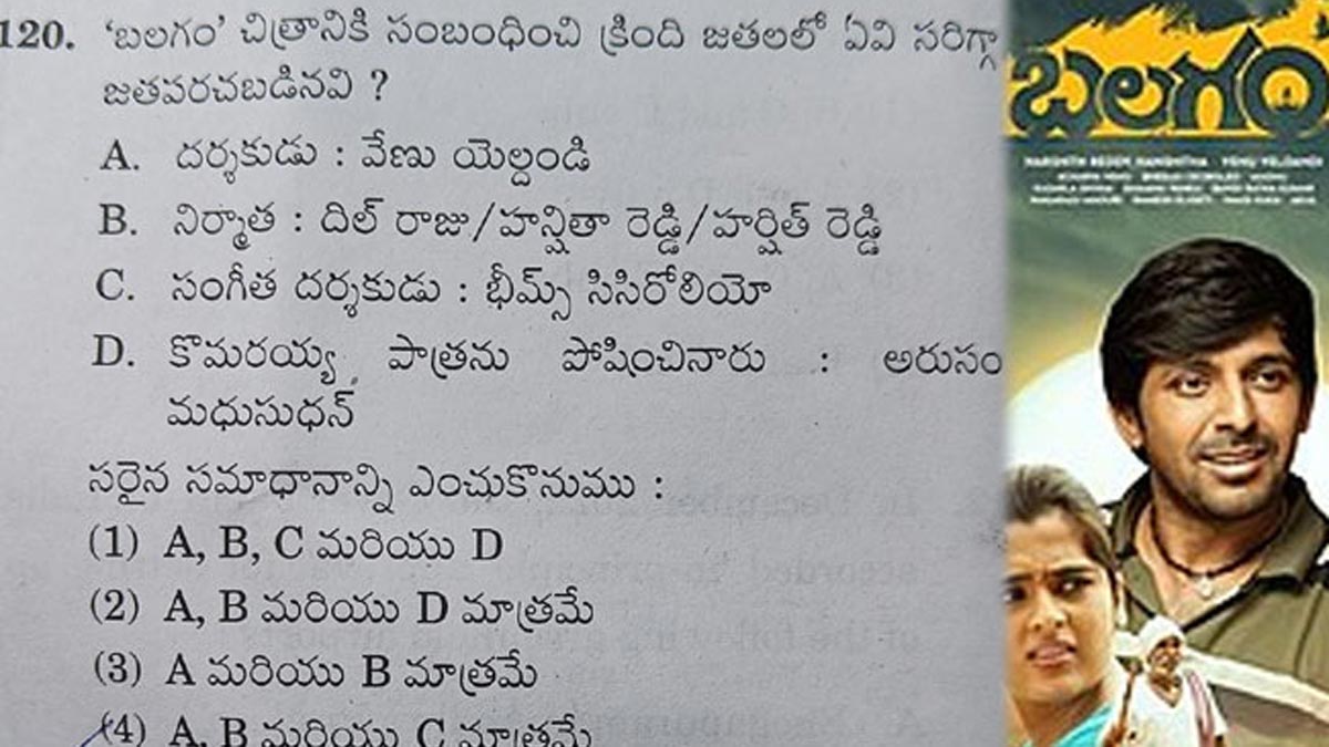 తెలంగాణలో ప్రశాంతంగా ముగిసిన గ్రూప్4 పరీక్ష ‘బలగం’పై ప్రశ్న