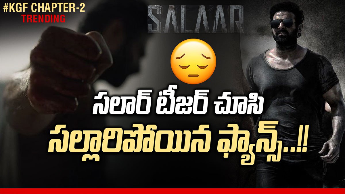 వేణుస్వామి జాతకమే నిజమవుతోందా.. ప్రభాస్ సలార్ టీజర్