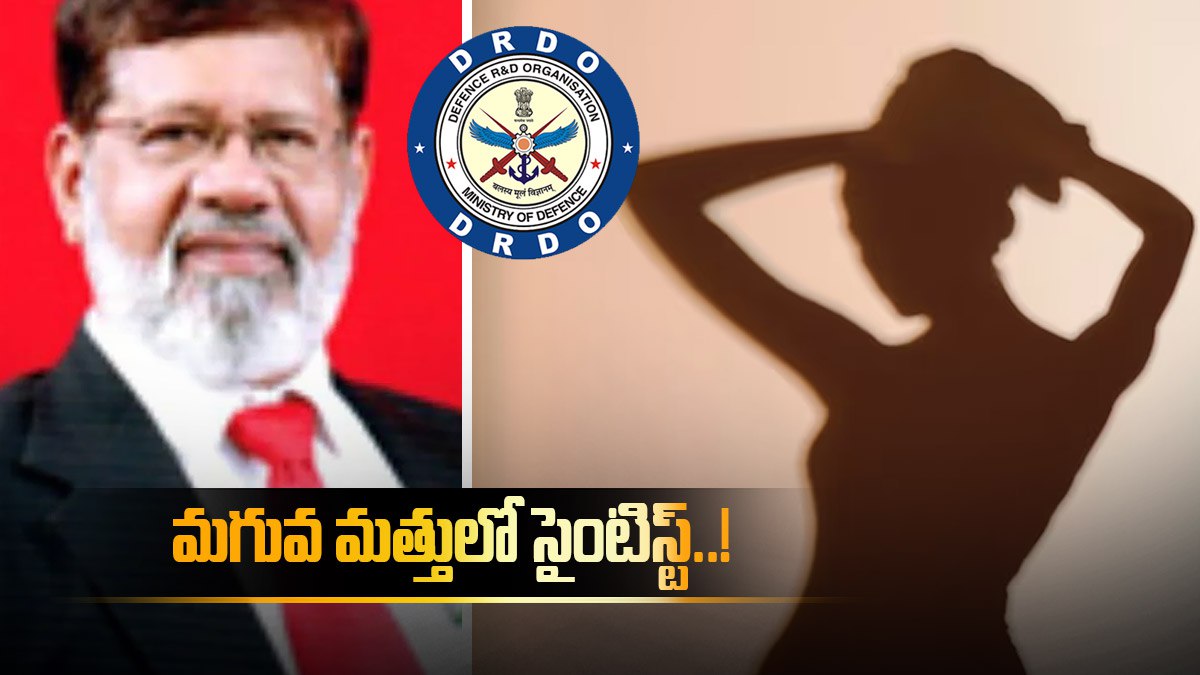 Pakistan:మగువ మత్తులో DRDO సైంటిస్ట్ - అన్నీ చూపించింది- ఏం చేశాడంటే..?