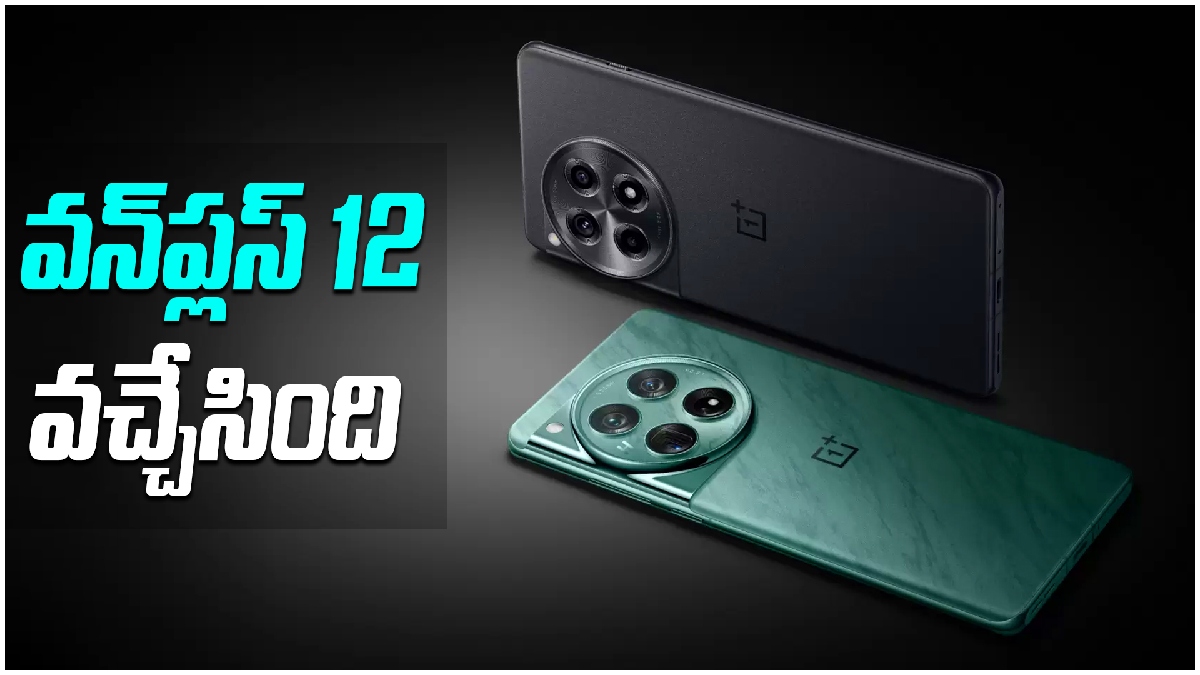 OnePlus 12: వన్ ప్లస్ 12 ఫీచర్స్ ఎలా ఉన్నాయంటే.!