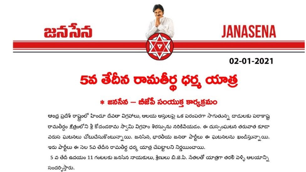 జనసేన జనసేన
