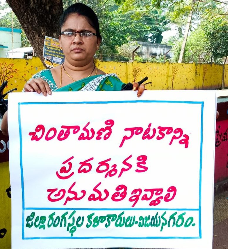 చింతామణి నాటక ప్రదర్శనకు అనుమతి ఇవ్వాలని కోరుతున్న కళాకారులు చింతామణి నాటక ప్రదర్శనకు అనుమతి ఇవ్వాలని కోరుతున్న కళాకారులు