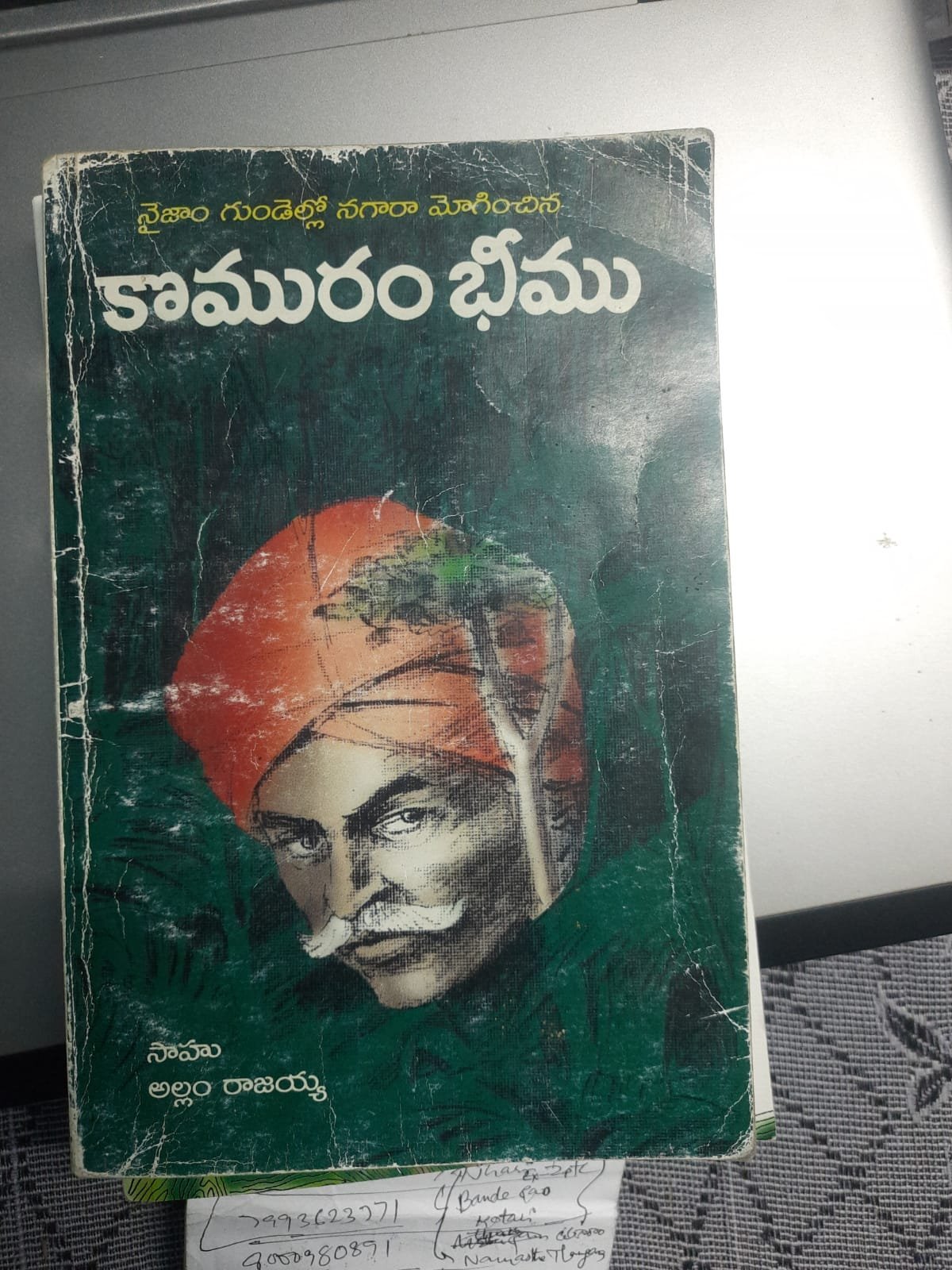 కొమురం భీము పుస్తకం కొమురం భీము పుస్తకం