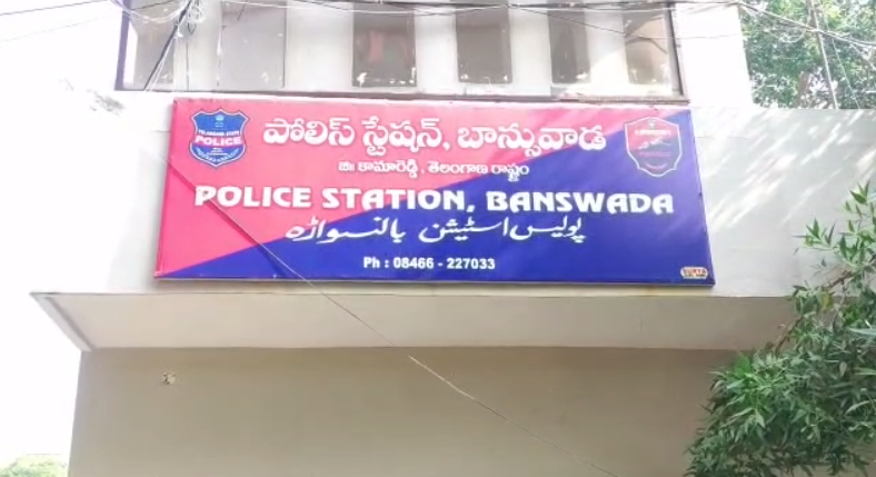 బాన్సువాడ పోలీసు స్టేషన్ బాన్సువాడ పోలీసు స్టేషన్